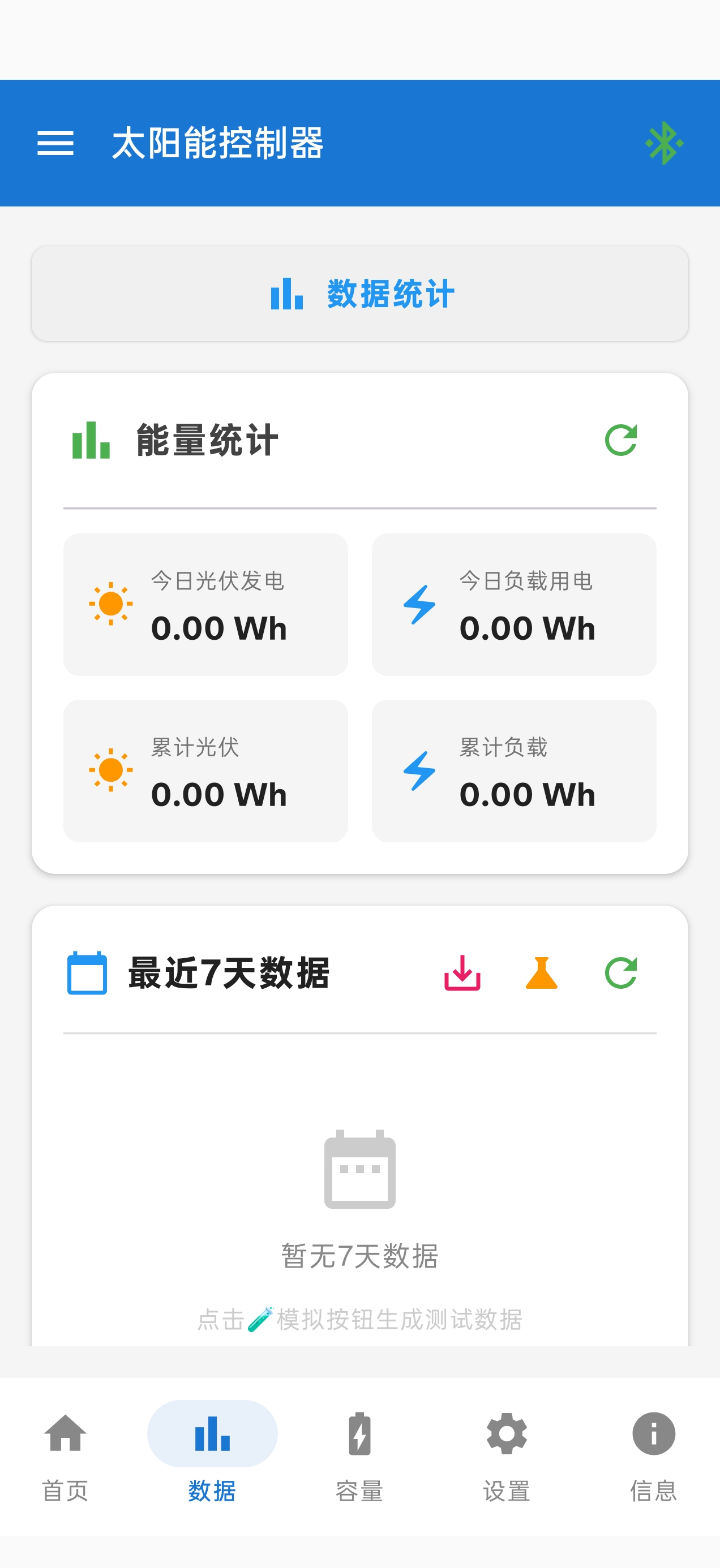 BSC301 App 数据统计界面