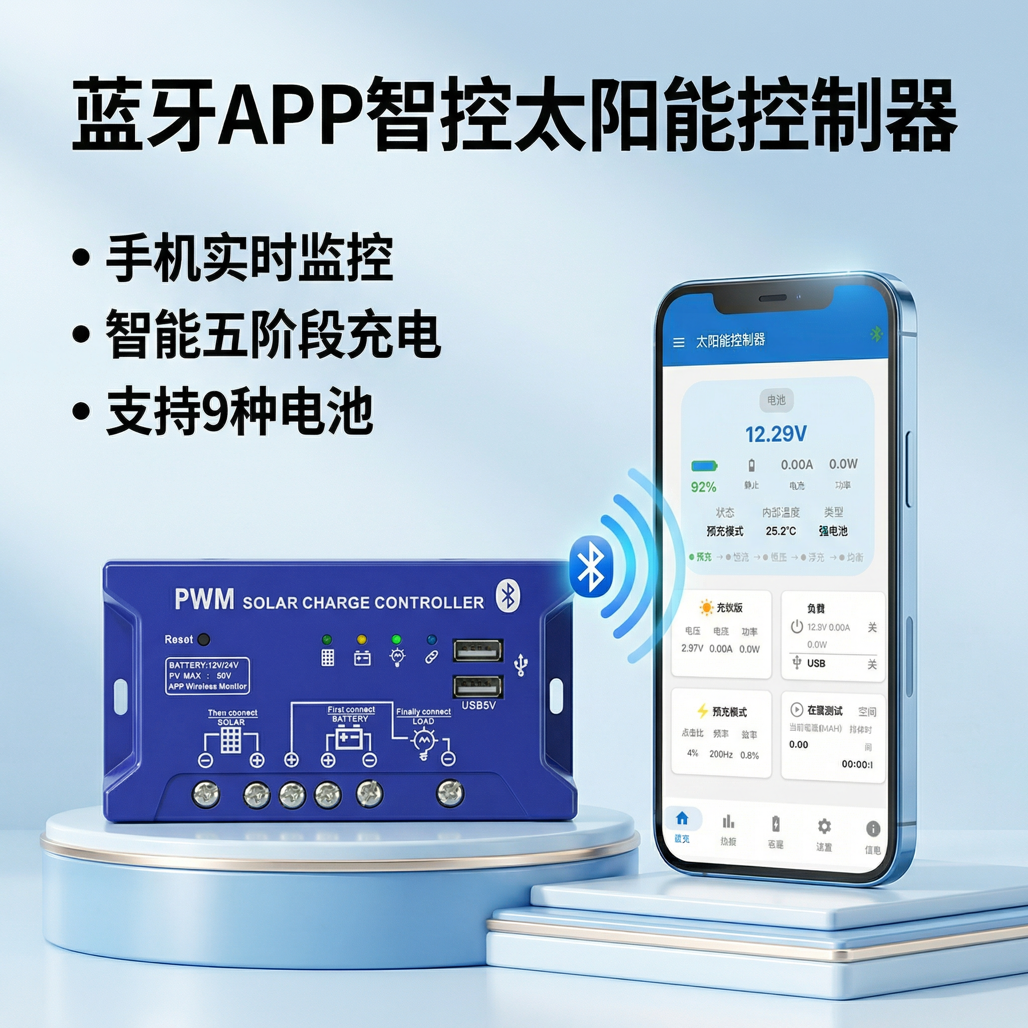 BSC301P 蓝牙太阳能控制器