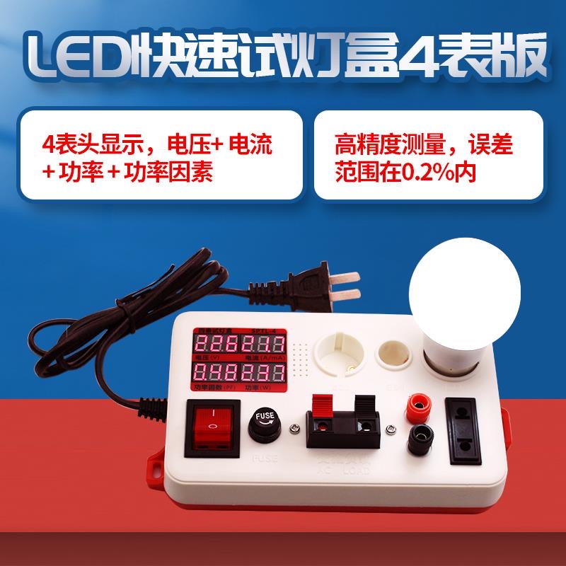 SPLT 快速试灯盒